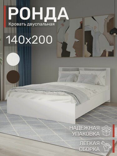Изображение товара Кровать Ронда двуспальная 140х200, Белая