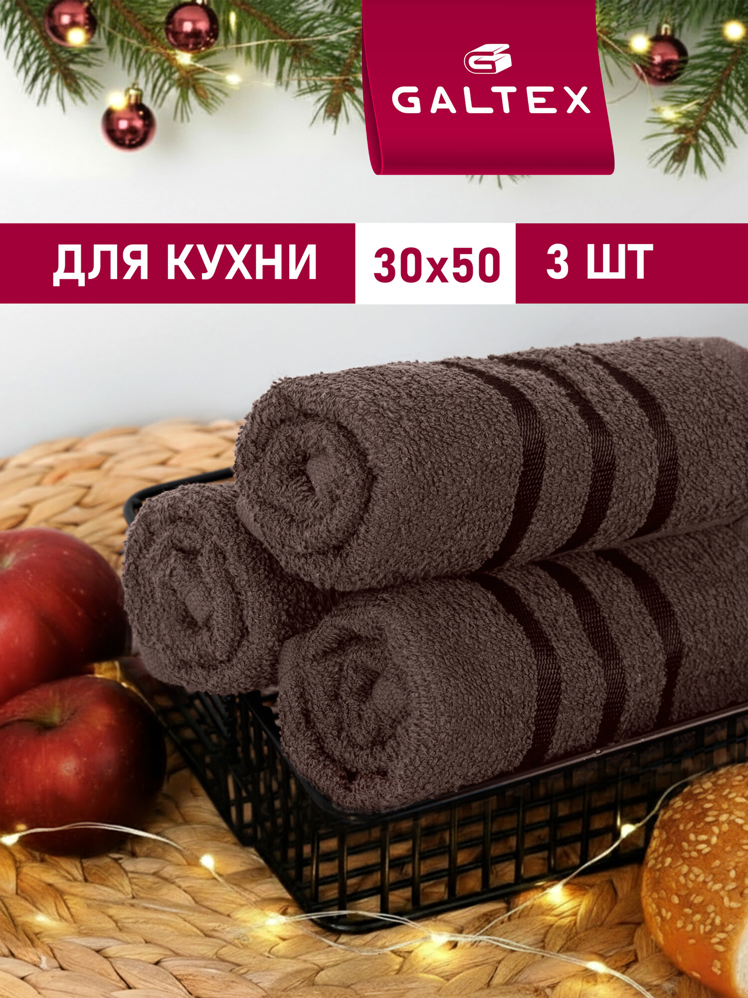 Набор полотенец Galtex 