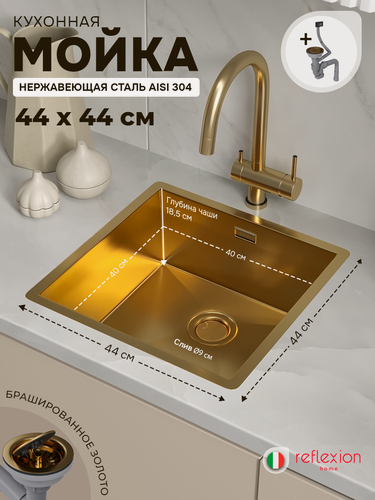 Изображение товара Стальная кухонная мойка Reflexion Como RX2044GD, брашированное золото