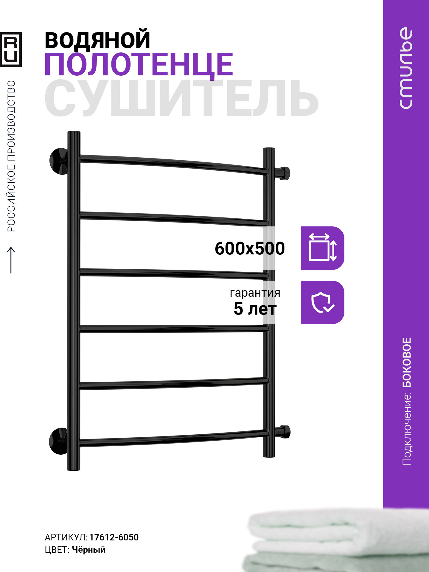 Полотенцесушитель водяной Стилье Версия-Б2 600х500 (6) Г 18 Чёрный