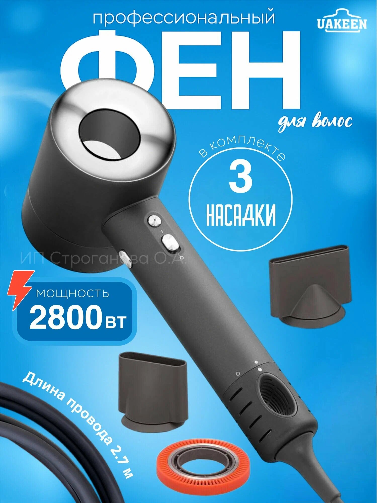 Профессиональный фен UAKEEN ZZ-25009, 2 температурных режима, 2 скорости