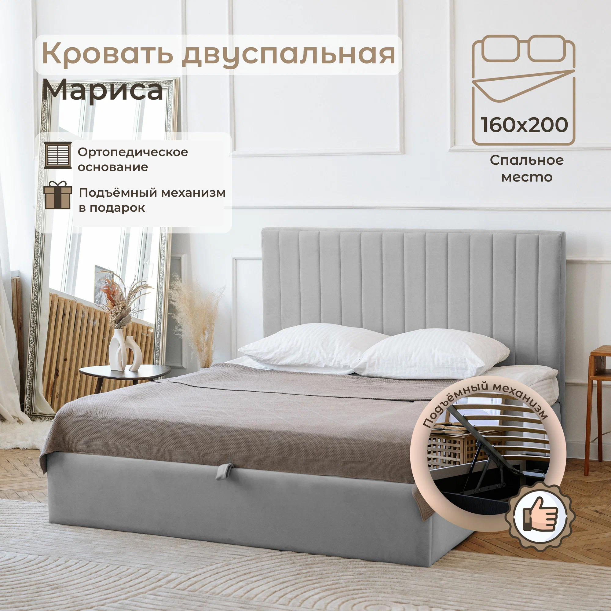 Кровать 160х200 двуспальная Мариса, с подъёмным механизмом, с ящиками, с мягким изголовьем, светло-серая