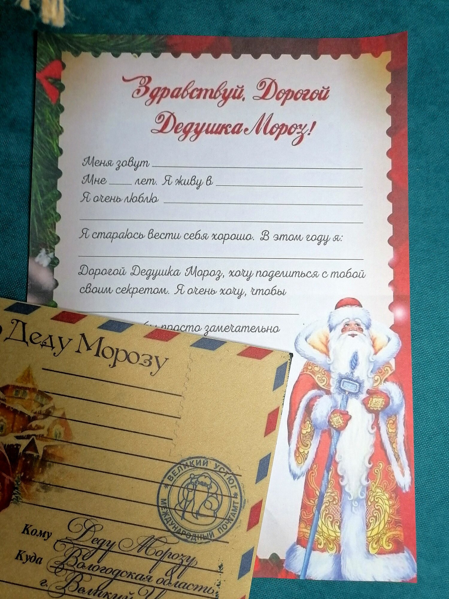 Новый год. Письмо Деду Морозу 