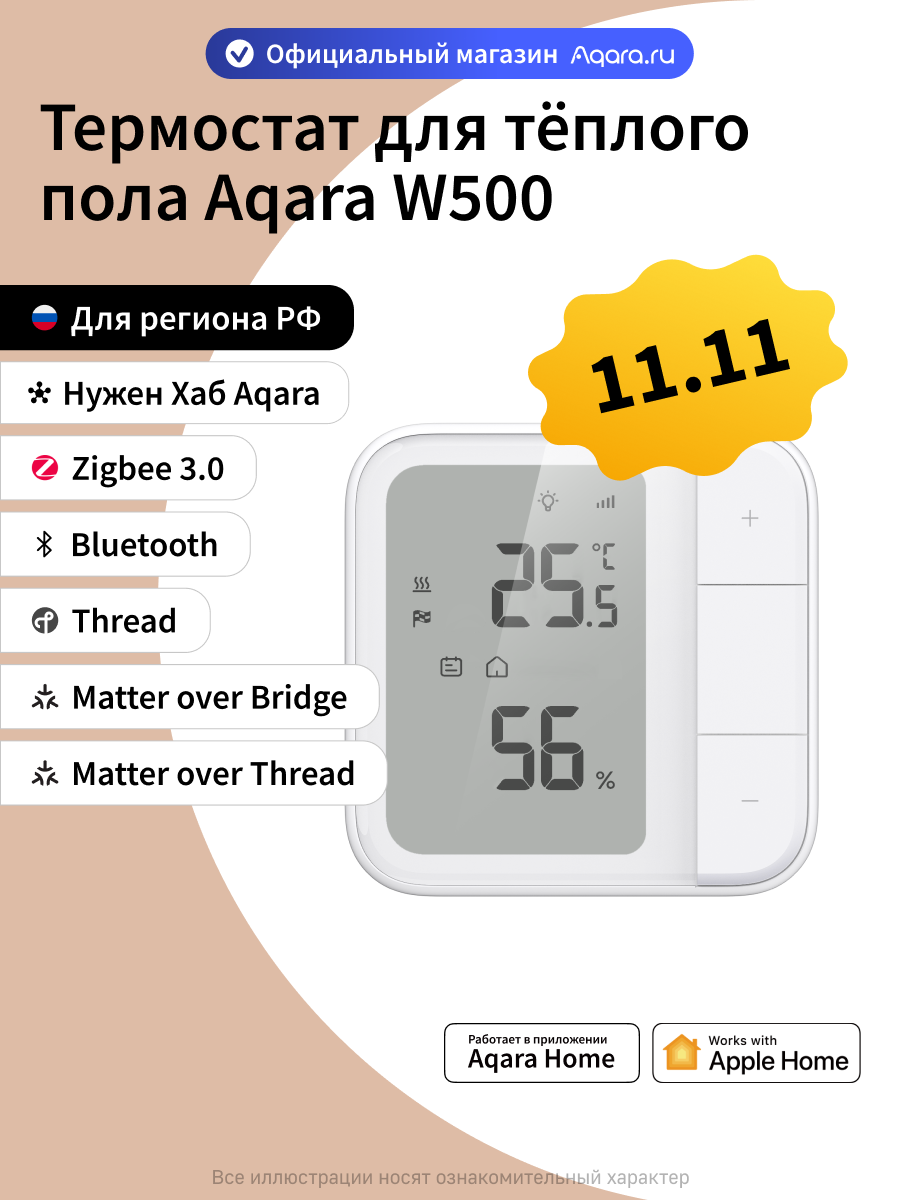 Умный термостат для тёплого пола Aqara W500 ZIgbee 3.0 для электрических/водяных систем отопления