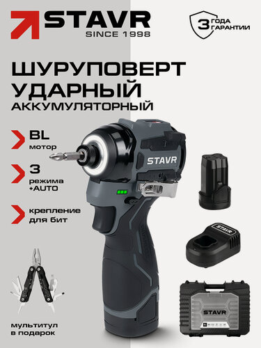 Изображение товара Ударный шуруповерт 16V, 160 Нм STAVR SID 16BL-160V-2K (2х2.0 Ач, ЗУ, кейс), серия X-CLUSIVE