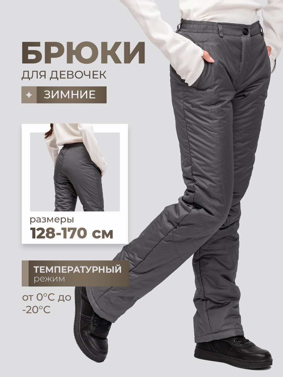 Брюки утеплённые
