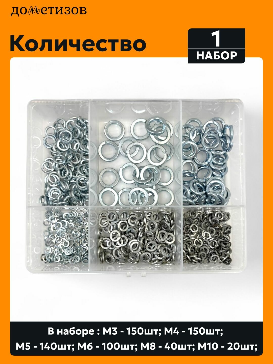 Набор крепежа "Гроверная Шайба DIN127" 600 ед. — фото 1
