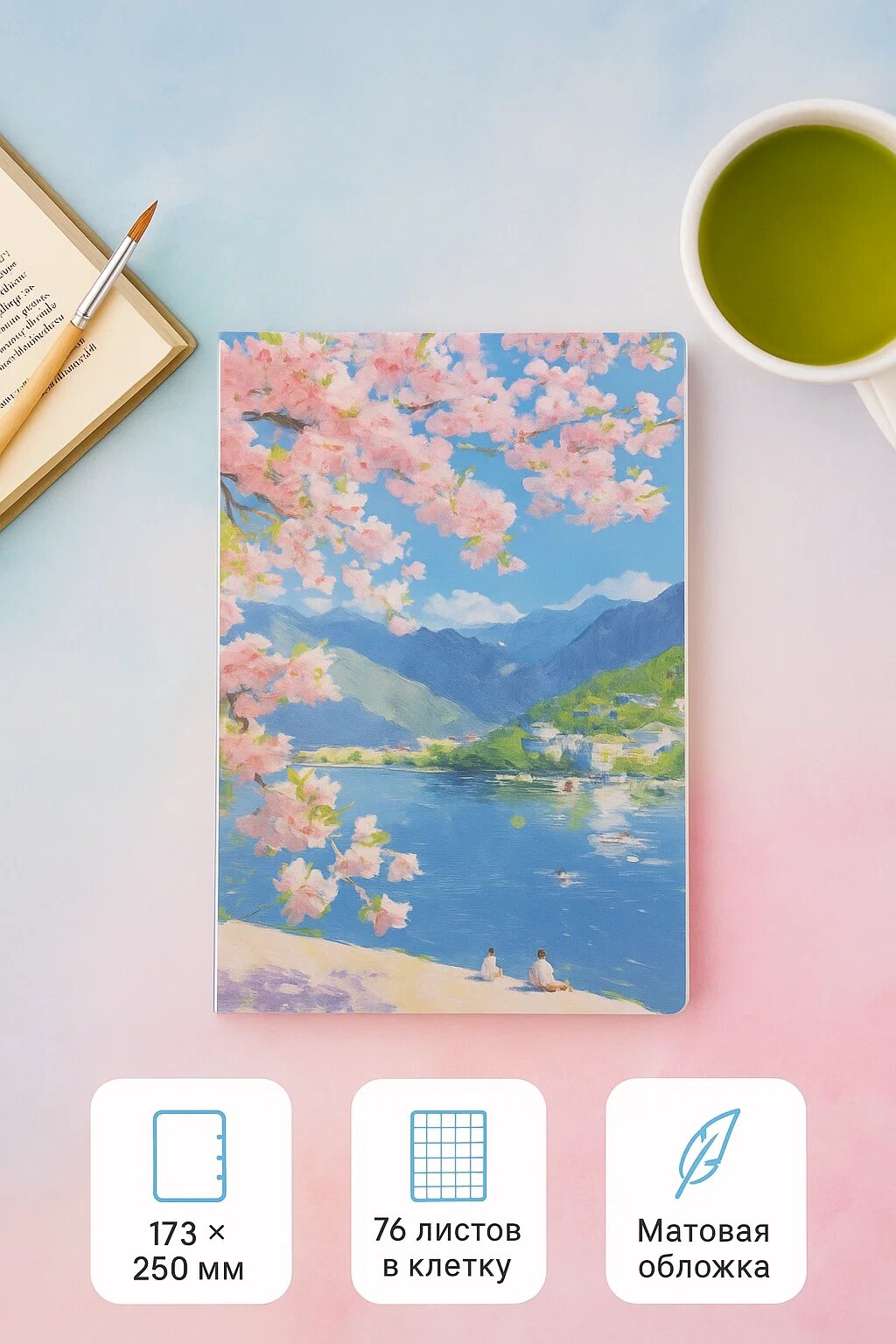 Тетрадь «Dream Collection» — формат 173×250 мм, 76 листов в клетку, матовая обложка
