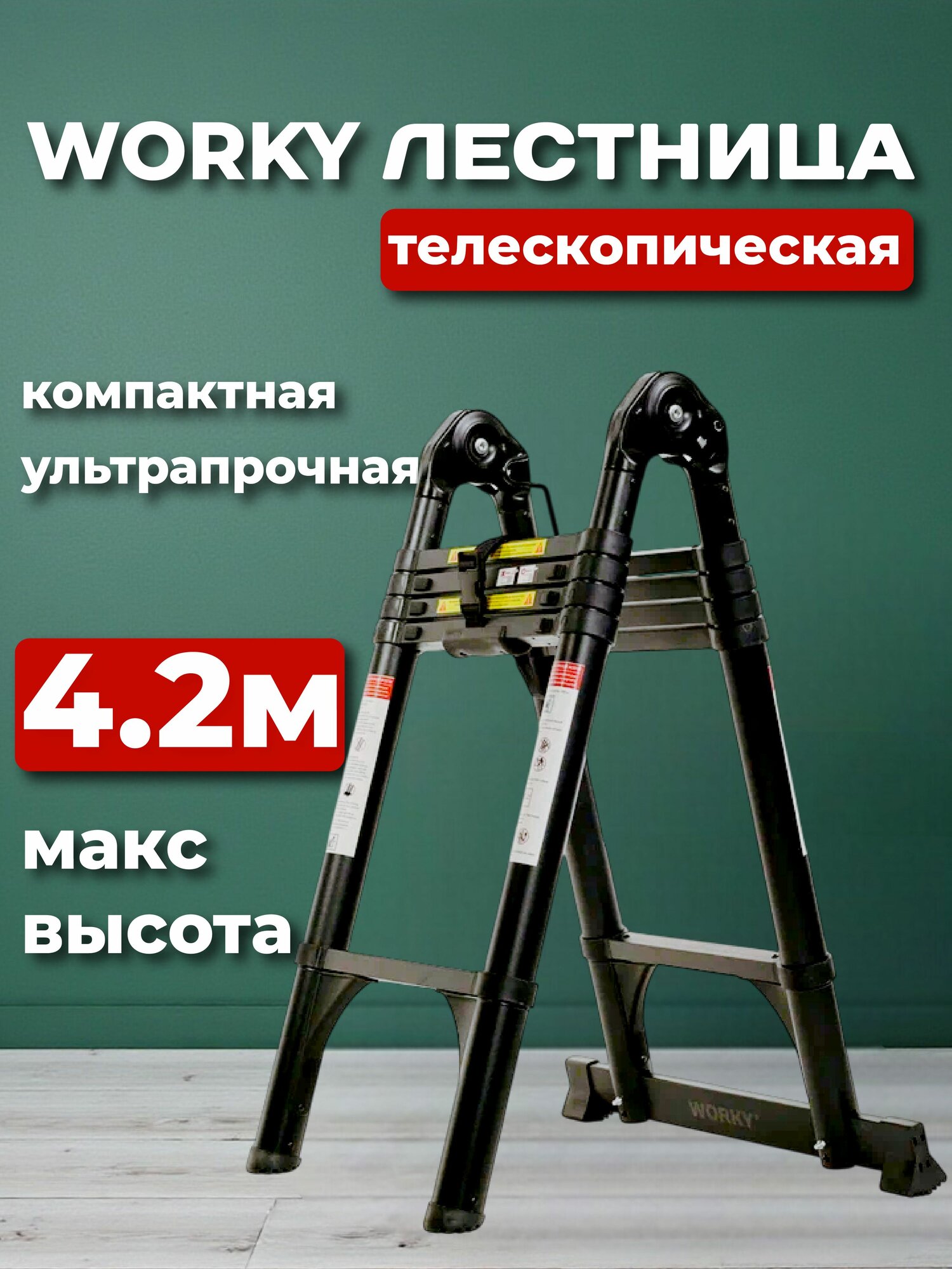 Лестница стремянка сталь 21/42м 5/10 ступеней телескопическая