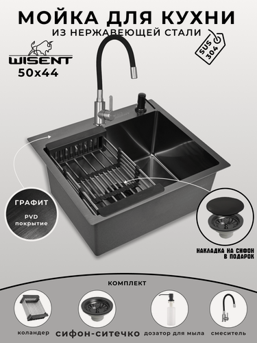 Изображение товара Мойка для кухни нержавеющая 50х44, с PVD покрытием графит. Смеситель, сифон с ситечком, дозатор, коландер.