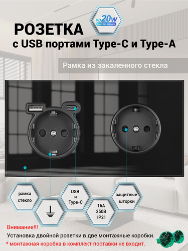 Изображение товара Розетка двойная с USB и type-C входами 5V/3A, быстрая зарядка 20W, рамка стекло 153mm*82mm, цвет чёрный. F8