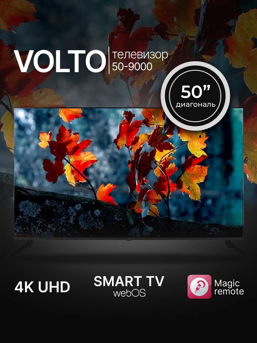 Телевизор Volto 50vt9000, диагональ 50 дюймов, подключение к интернету