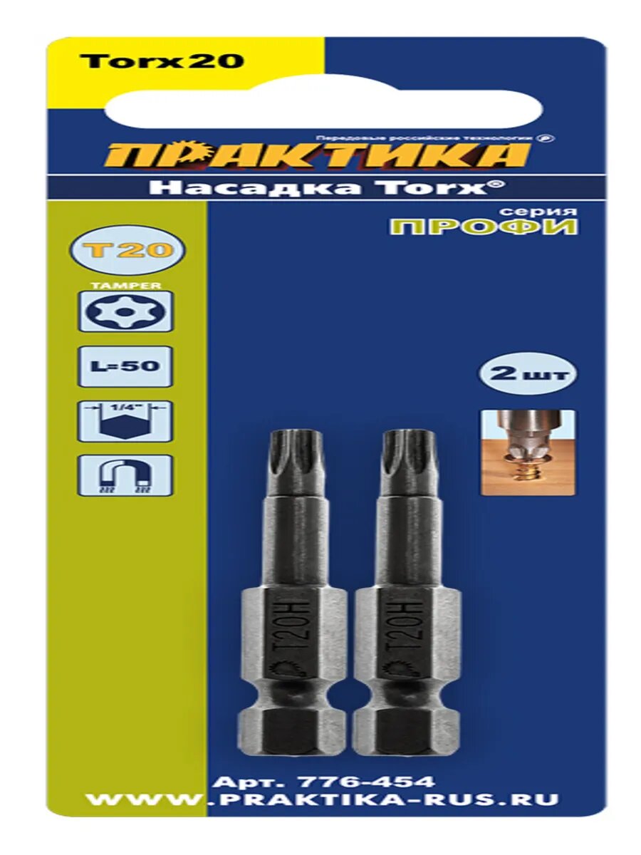 Бита отверточная Профи Torx Tamper-20 х 50мм (2шт) бли