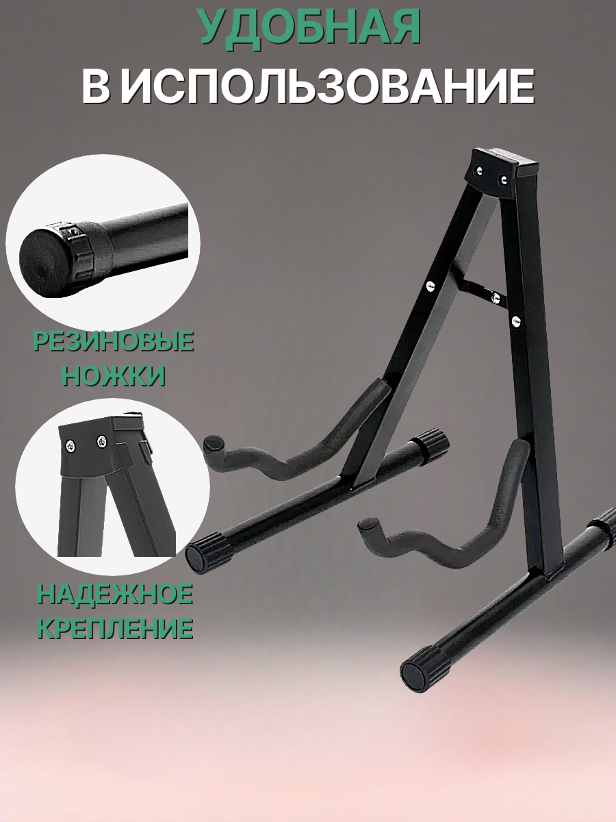 Подставка для гитары ON Music G-Stand, напольная, универсальная — фото 1