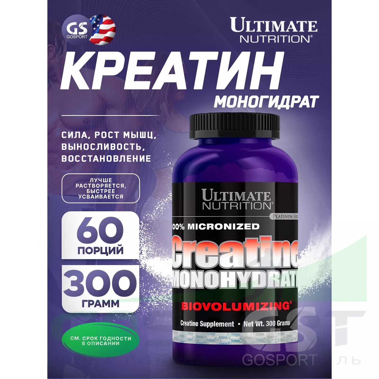 Ultimate Nutrition 100% Micronized Creatine Monohydrate 300 г — Для увеличения силы и выносливости