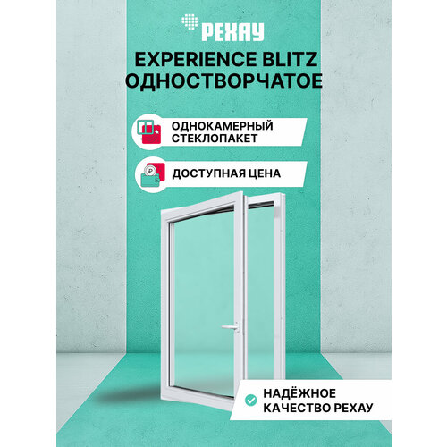 фото Пластиковое окно пвх рехау experience blitz 1440х870 мм (вхш), одностворчатое, поворотно-откидное левое, однокамерный стеклопакет, белое