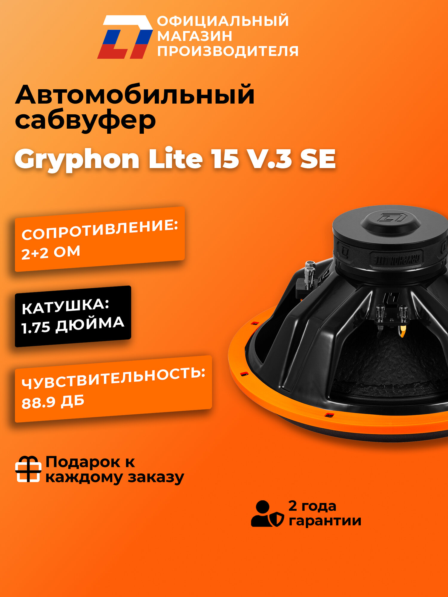 Сабвуфер автомобильный 15 дюймов DL Audio Gryphon Lite 15 V.3 SE — фото 1