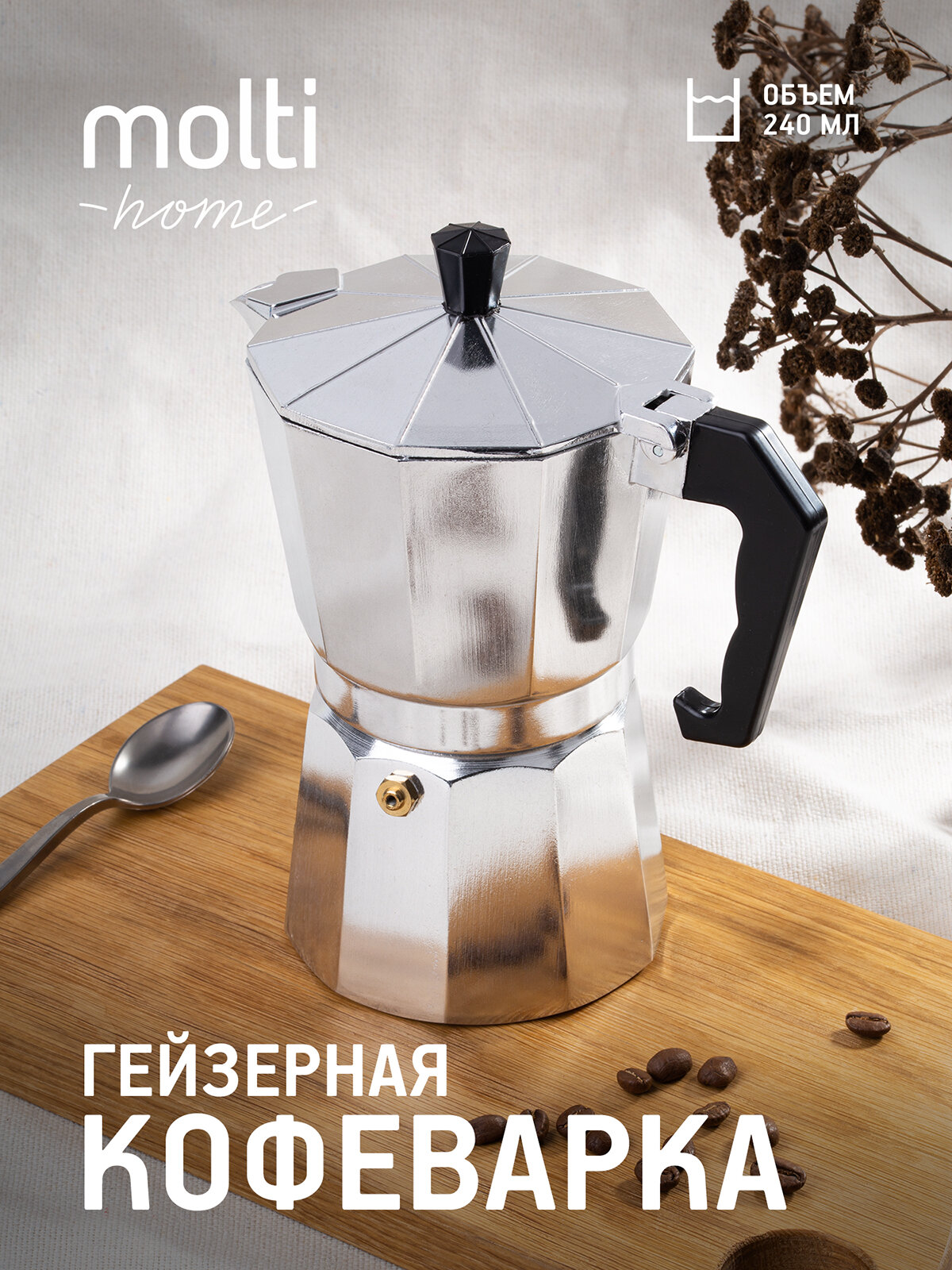 Гейзерная кофеварка Rimini 240 мл подарок мужчине парню папе девушке женщине маме подруге