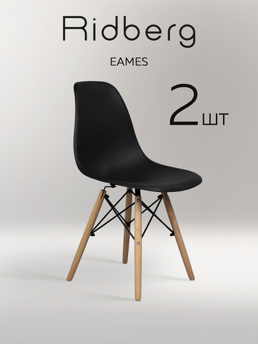 Изображение товара Комплект стульев RIDBERG DSW EAMES (2 шт, черный) Стул для гостиной, столовой
