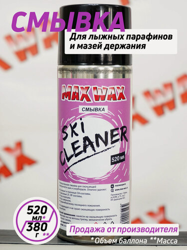 Изображение товара Смывка для лыжных парафинов MAX WAX Ski Cleaner аэрозоль, 520 мл