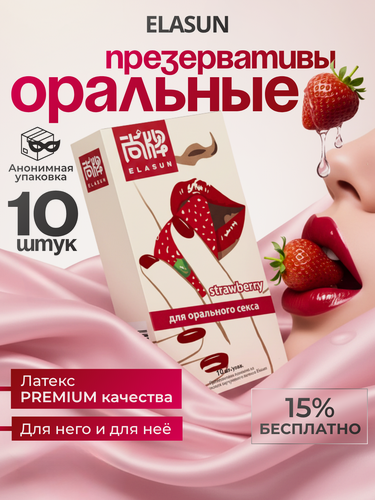 Изображение товара Презервативы Elasun « Strawberry» для орального секса, ультратонкие 10 шт. /упак.