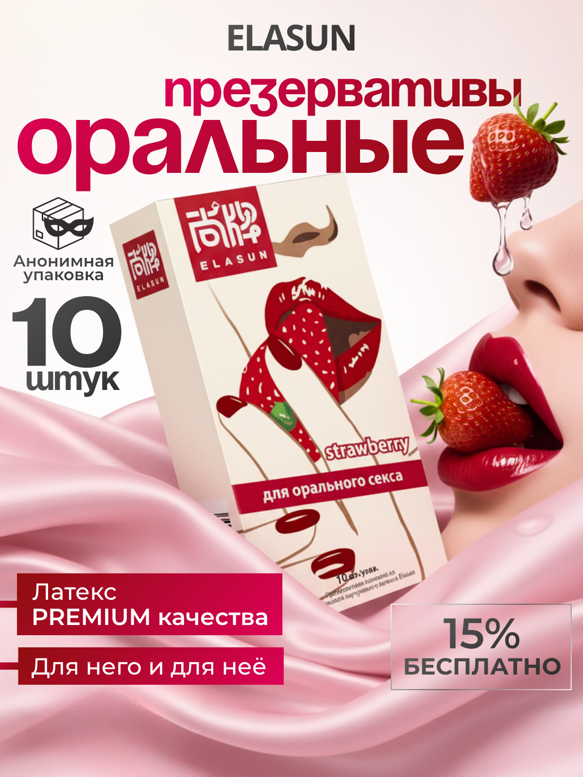 Презервативы Elasun « Strawberry» для орального секса ультратонкие 10 шт. /упак.