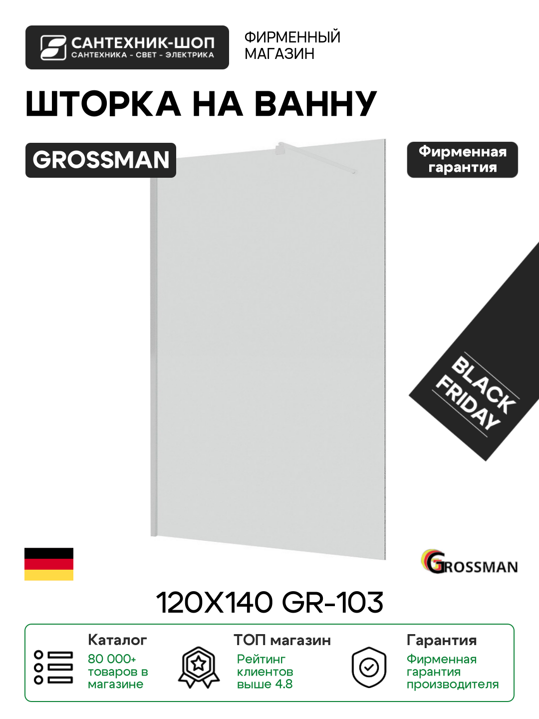 Шторка на ванну Grossman 120х140 GR-103 профиль Хром стекло прозрачное