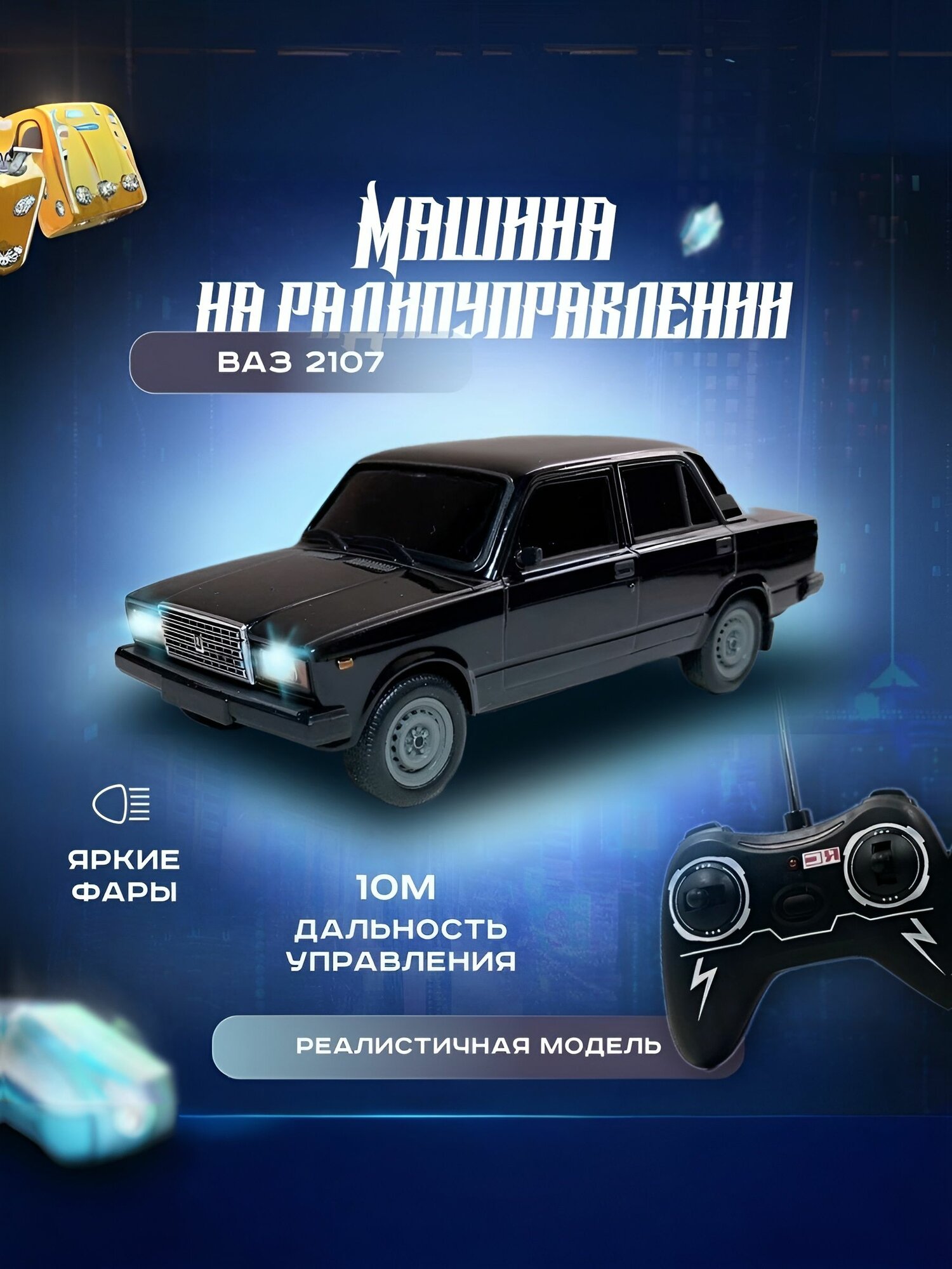 Машинка на пульте управления машинка на радиоуправлении для детей и взрослых