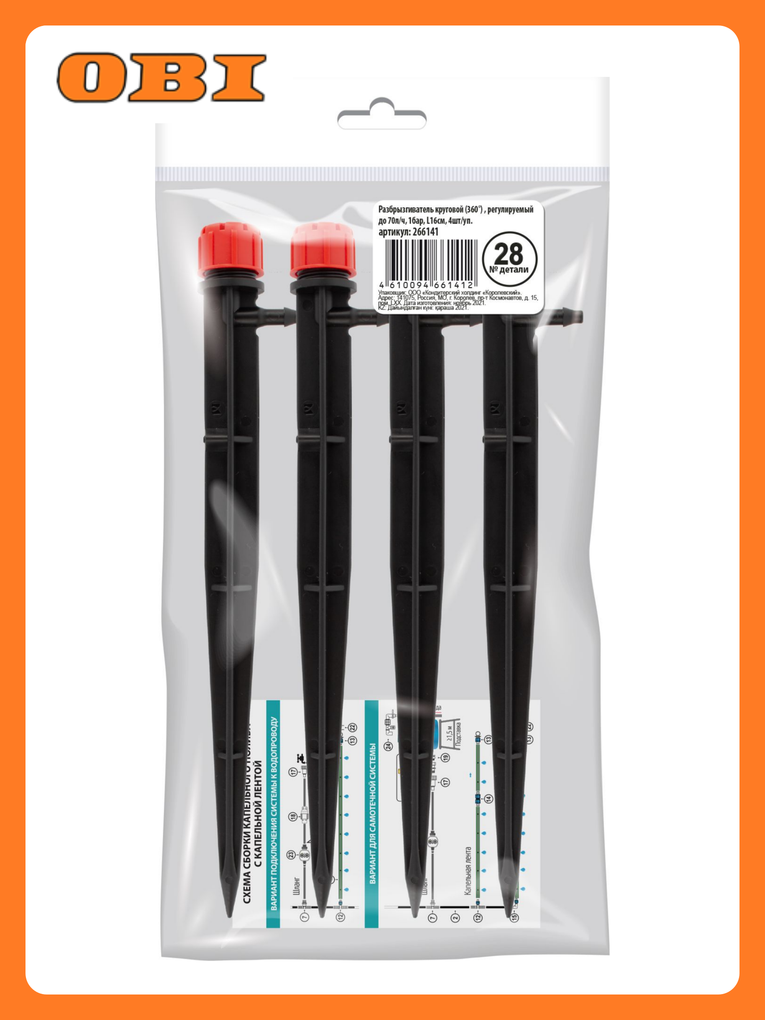 Разбрызгиватель круговой регулируемый ECOTEC до 70 л ч 1 бар длина 16 см 4 шт уп