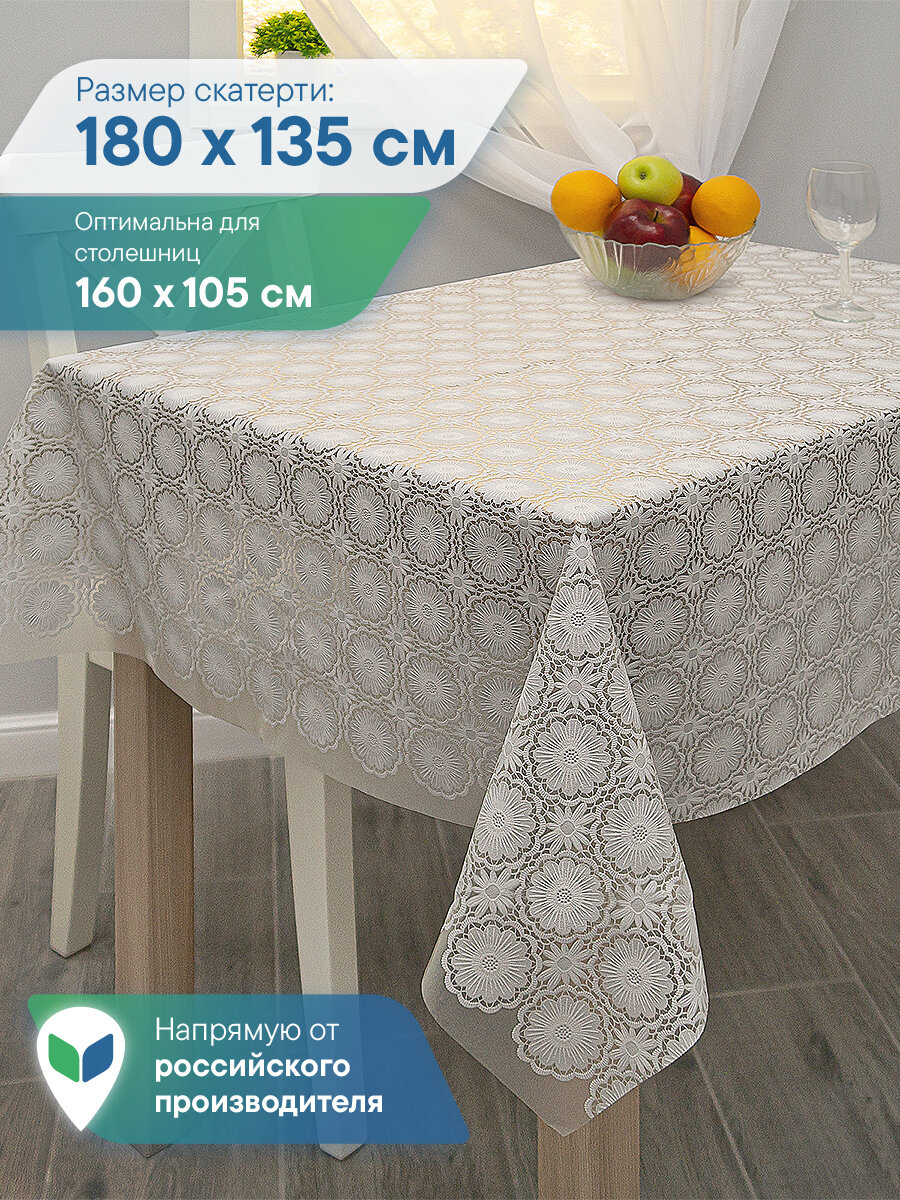 Скатерть на стол для кухни/клеенка на стол 135х180 см / скатерть праздничная из ПВХ/клеёнка защитная