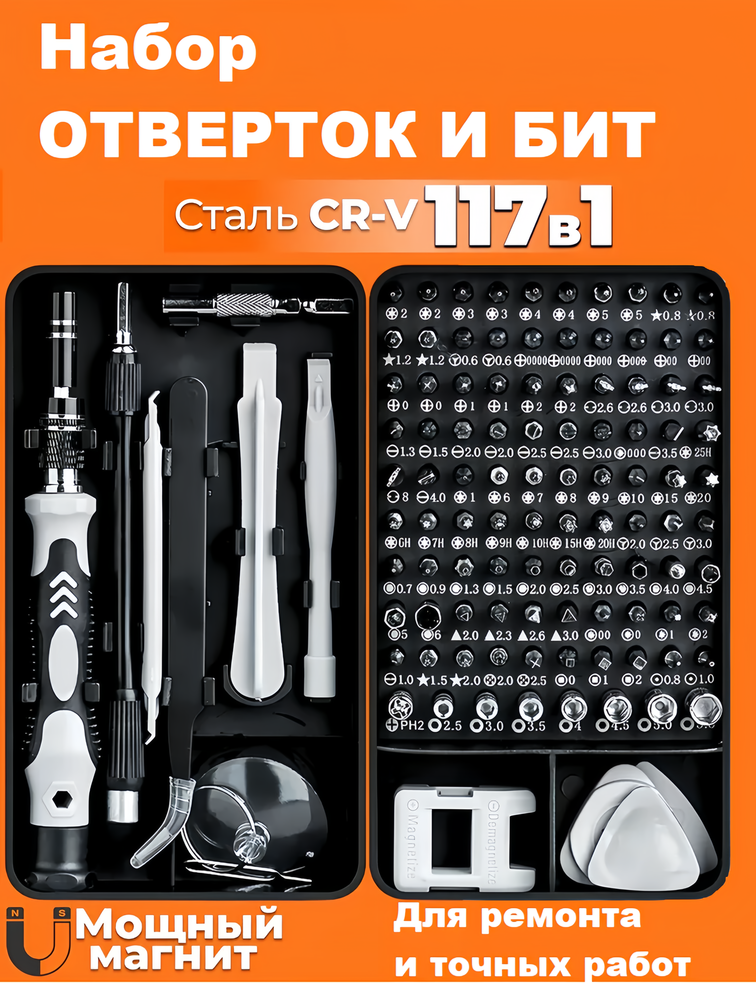 Набор отверток и бит для точных работ и ремонта: телефона/ компьютера/ноутбука/электроники/фотоаппаратов и пр 117 в 1