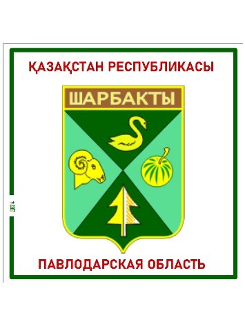 Шарбакты. Павлодарская область. Казахстан. Магнит на память