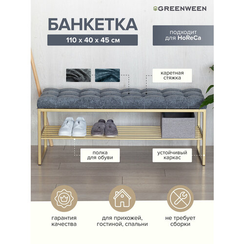 фото Банкетка в прихожую ruby, золотая, steel grey, каретная стяжка, 1100х400х450 greenween