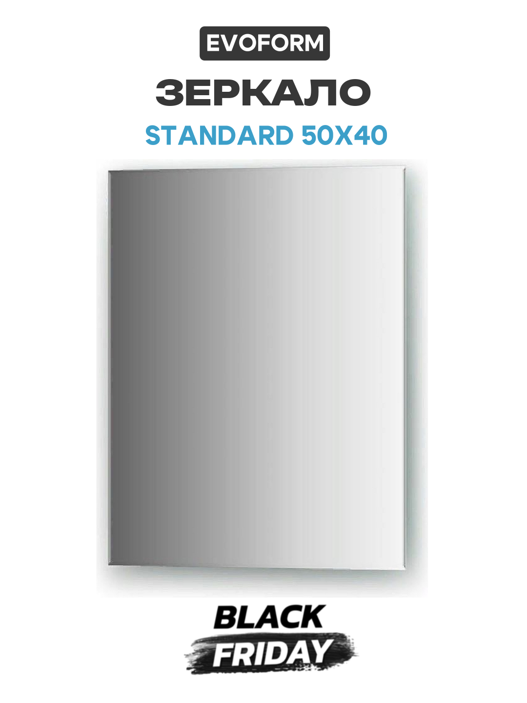Зеркало Evoform Standard 50х40 без подсветки стильный дизайн