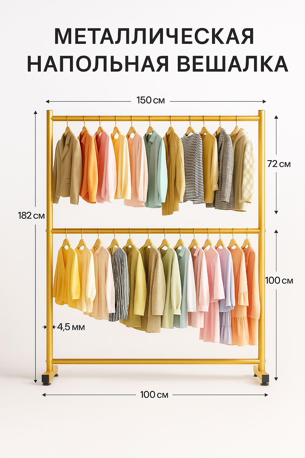 Металлическая напольная вешалка с двойной штангой и полками усиленная сталь, высокая нагрузка, колёсики с фиксаторами