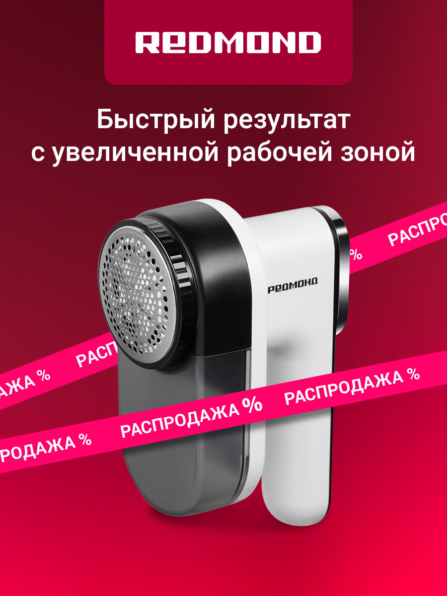 Машинка для удаления катышков редмонд LR5300 6 лезвий дисплей увеличенная рабочая зона 3 скорости до 150 мин работы
