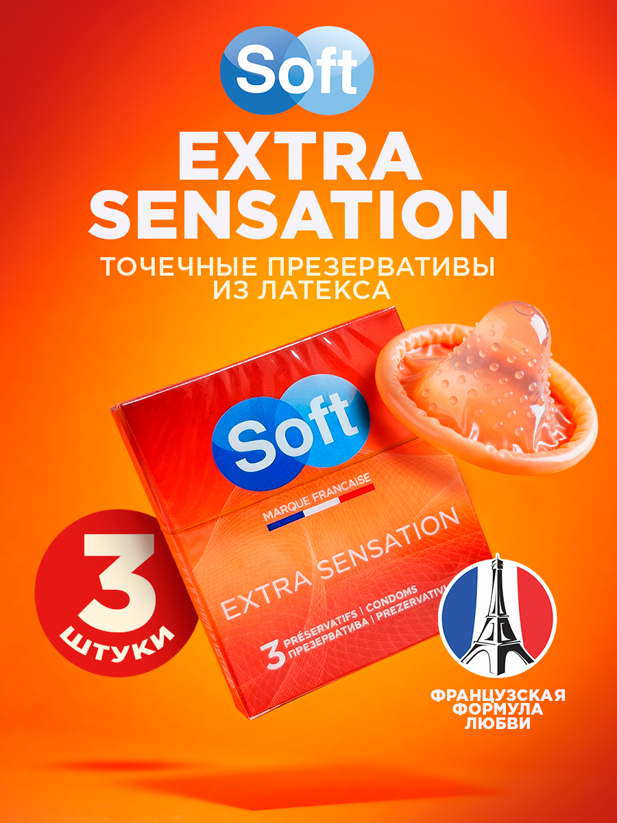 Презервативы SOFT EXTRA SENSATION массажные, с пупырышками, сверхпрочные, латексные, 3 шт.