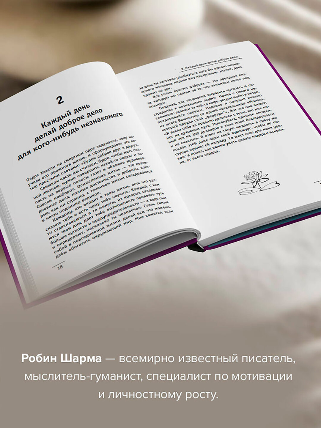 Книга Робин Шарма "Кто заплачет, когда ты умрёшь?", 2019 г, 224 стр — фото 1