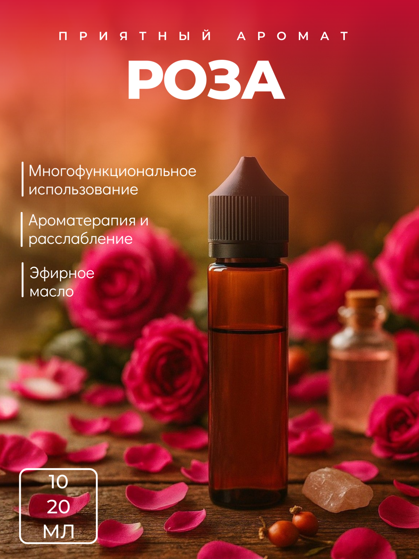 Эфирное масло Роза 10 ml для ароматических диффузоров духов мыловарения свечей бани