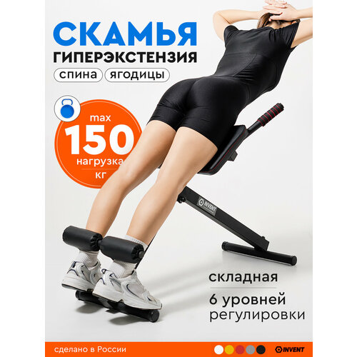 Скамья гимнастическая INVENT GP-01 для гиперэкстензий, черная, складная