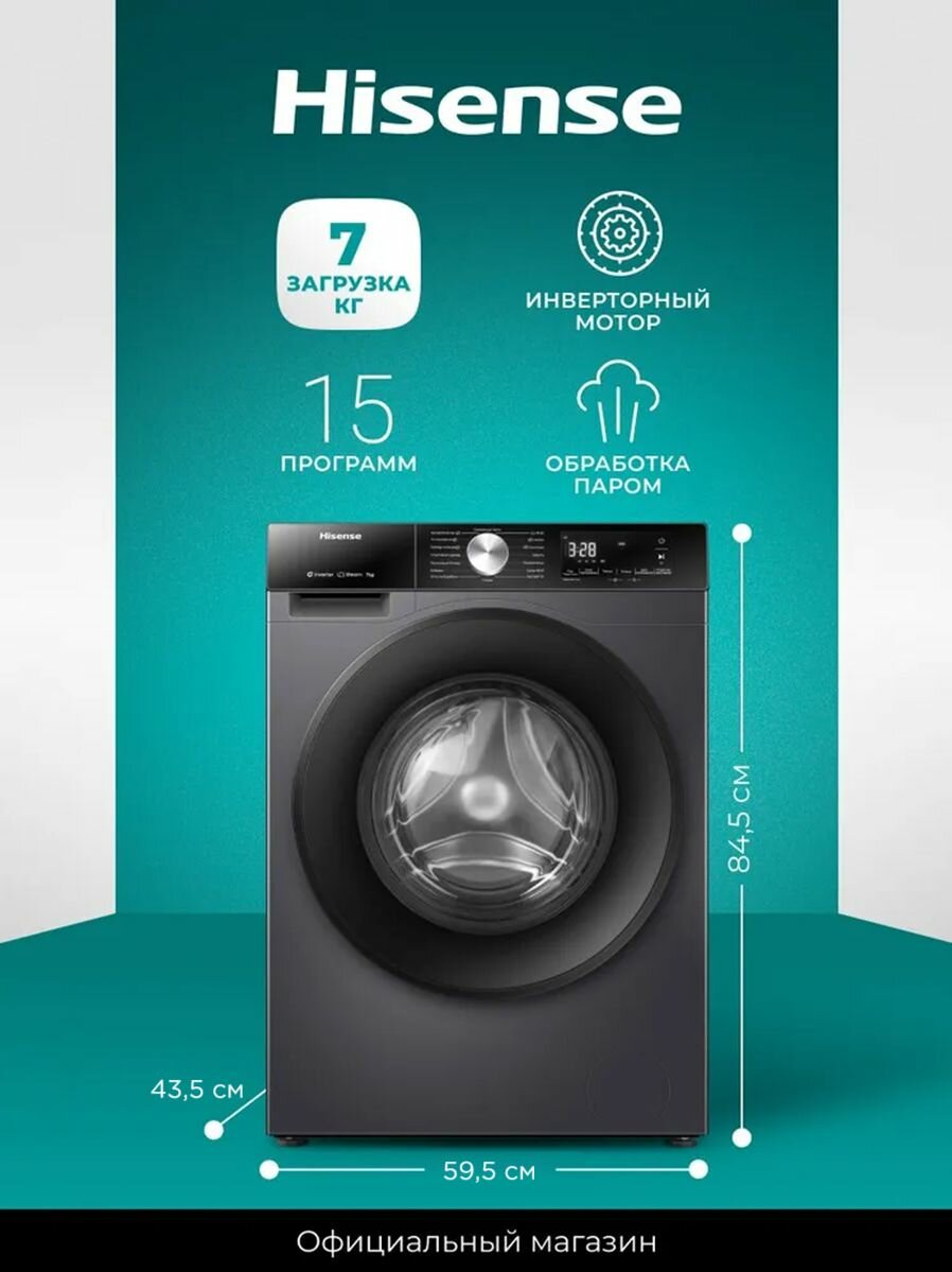 Стиральная машина Hisense WF3S7021BB узкая загрузка 7 кг 16 автопрограмм функция обработки паром инверторный мотор