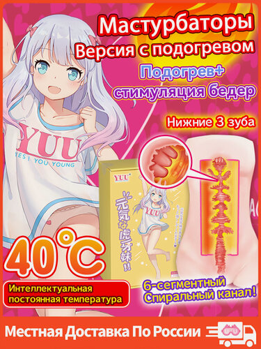Изображение товара Мужской мастурбатор YUU, с 3 зубцами, для взрослых 18+, автоматический нагрев
