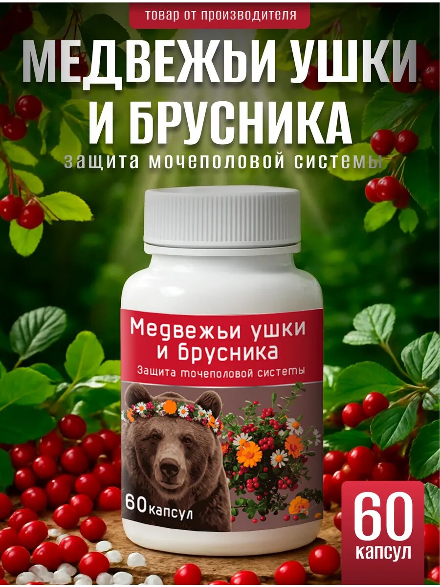Комплекс для мочеполовой системы Медвежьи ушки и брусника