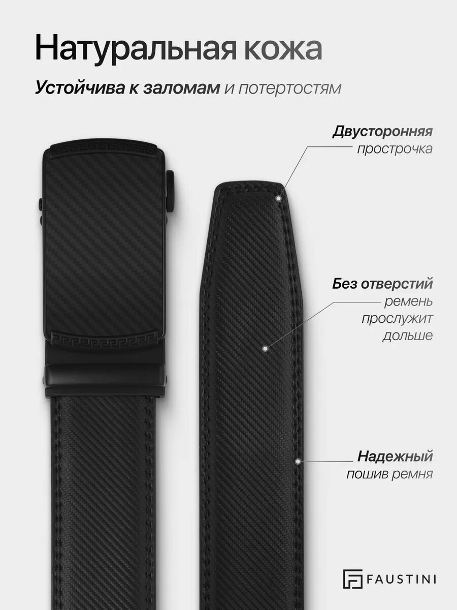Ремень FAUSTINI для мужчин и женщин, размер 120, черный — фото 1
