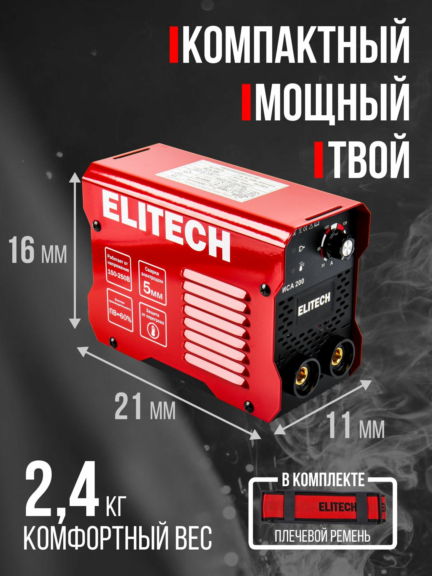 Сварочный аппарат инверторный ММА ИСА 200 — фото 1