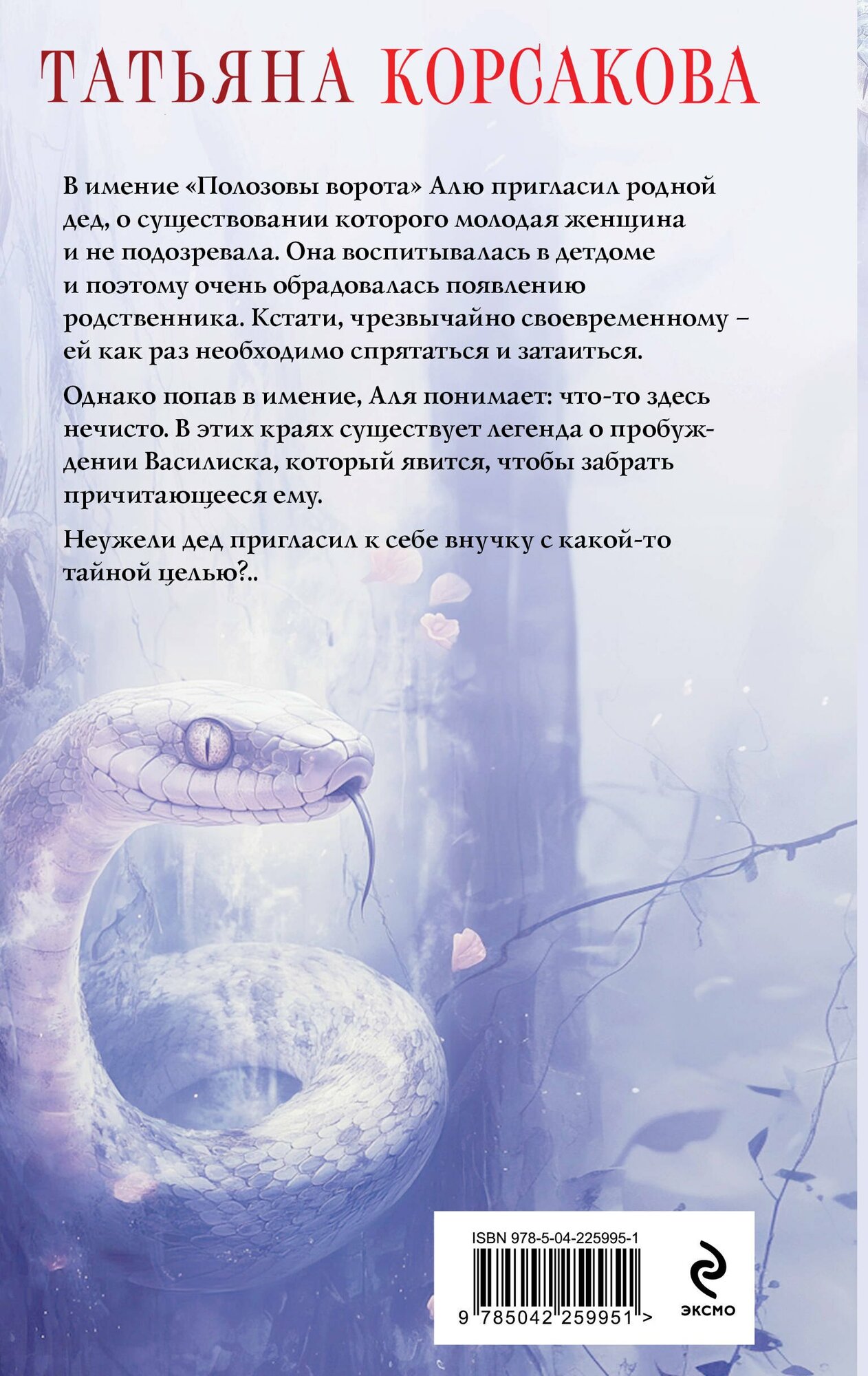 Печать Василиска — фото 1