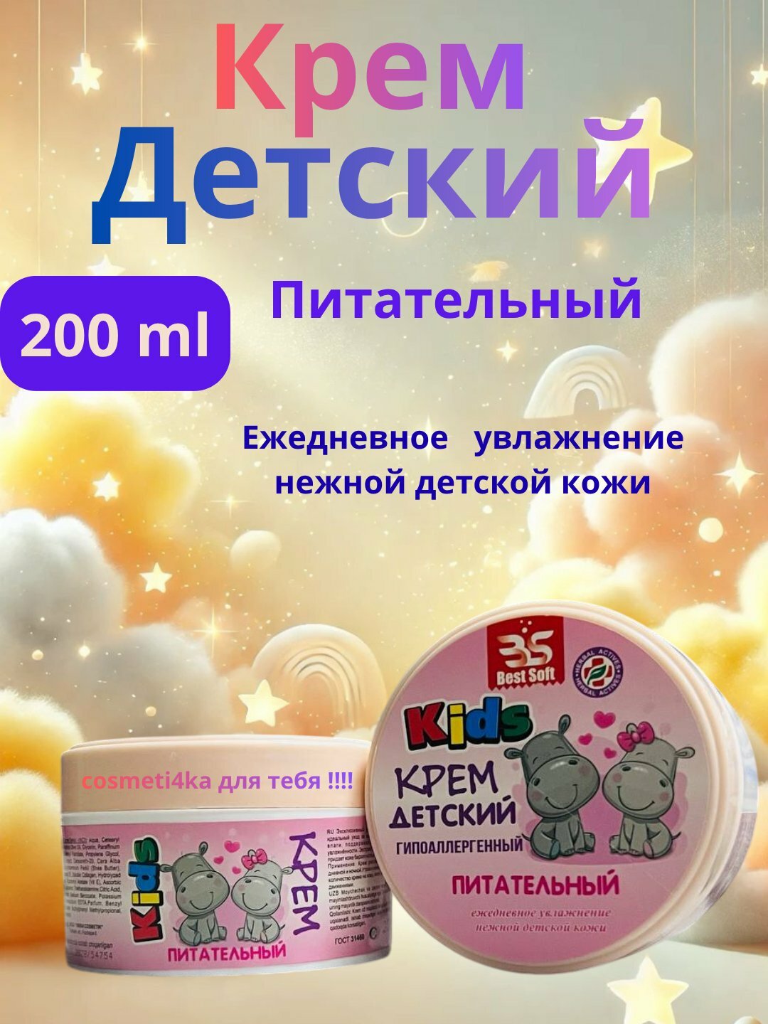 Увлажняющий крем для лица, тела и ног, с коллагеном, для всех типов кожи. Для взрослых и детей, 200 мл