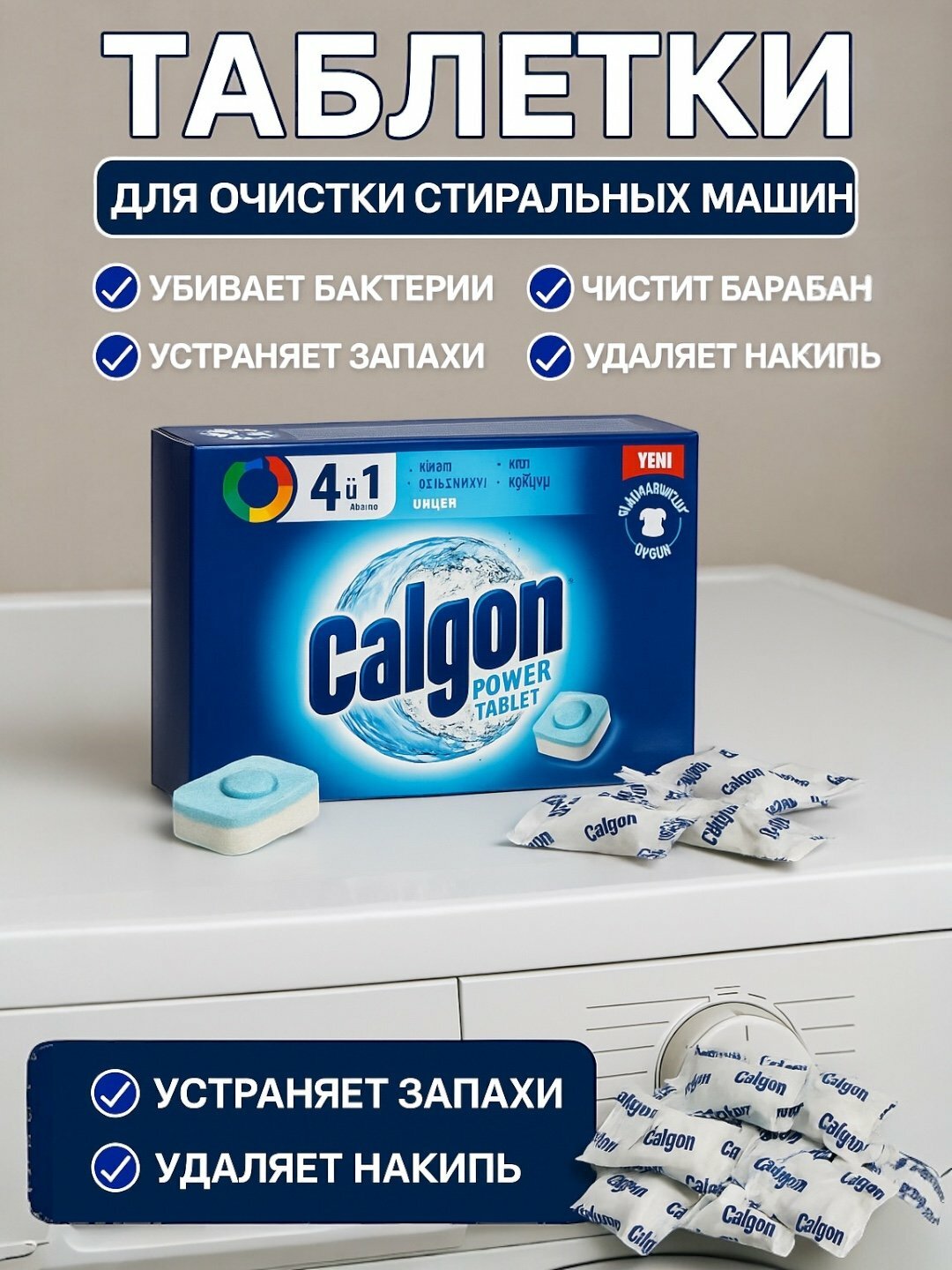 Средства для очистки барабана стиральных машин от накипи и грязи Calgon Power Tabs, 15 шт