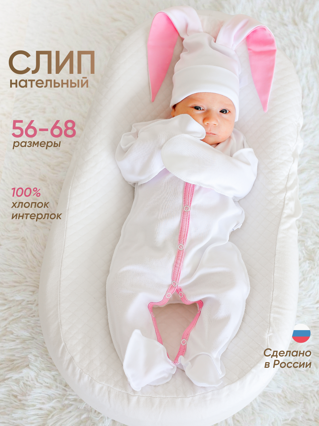 Комбинезон ТяпА новорожденные закрытая стопа размер 62 розовый