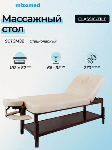 Изображение товара Массажный стационарный стол Mizomed Classic-Tilt SCT3M32, бежевый
